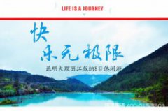 大理麗江旅游淡季純玩團(tuán)報價