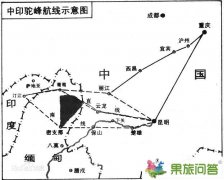 <b>駝峰航線地圖|駝峰航線圖|駝峰航線圖片</b>