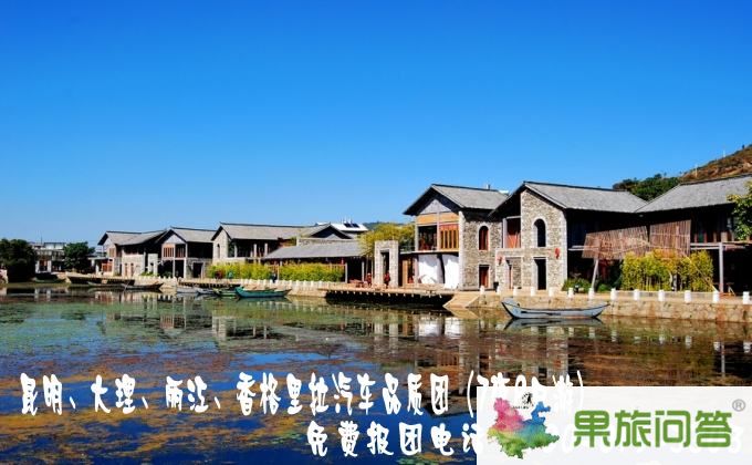 昆明、大理、麗江、香格里拉汽車品質(zhì)團（7夜8日游）