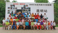 高爾夫慈善賽昆明站_春城湖畔高爾夫度假村湖景8號洞設(shè)置愛心挑戰(zhàn)洞