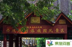 去云南旅游享受西雙版納圣潔的祝福