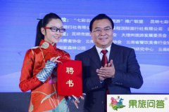 <b>政企攜手發(fā)揮資源優(yōu)勢(shì) 整體營(yíng)銷云南旅游</b>