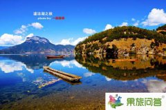 <b>揭開云南沽瀘湖神秘的面紗</b>