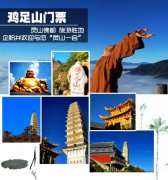 大理雞足山給你一個(gè)非去不可以理由