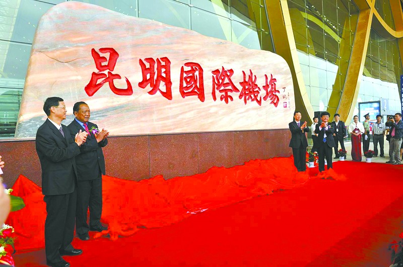 昆明長(zhǎng)水國際機(jī)場(chǎng)的第一天