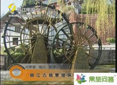 云南省麗江市古城區(qū)管理保護(hù)顯成效|麗江古城手繪地圖