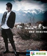 我在麗江等你——心靈神曲代言麗江