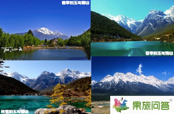 春季的玉龍雪山、夏季的玉龍雪山、秋季的玉龍雪山、冬季的玉龍雪山組合圖片