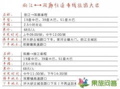 雙廊如何去麗江?雙廊到麗江怎么坐車?