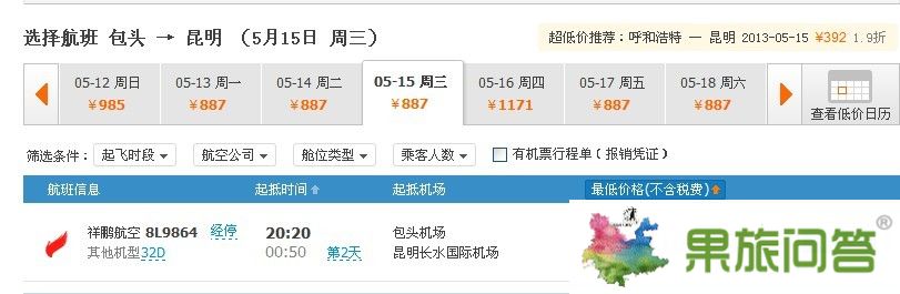 內(nèi)蒙古包頭到昆明的飛機(jī)多少錢?